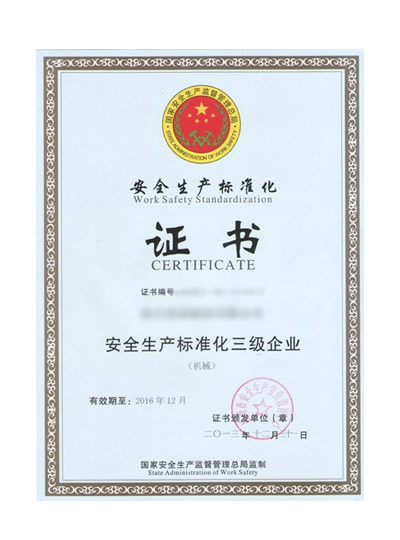 安全生產(chǎn)標(biāo)準(zhǔn)化認(rèn)證